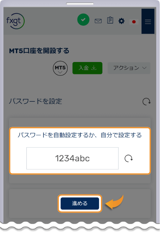 FXGT口座パスワードの設定