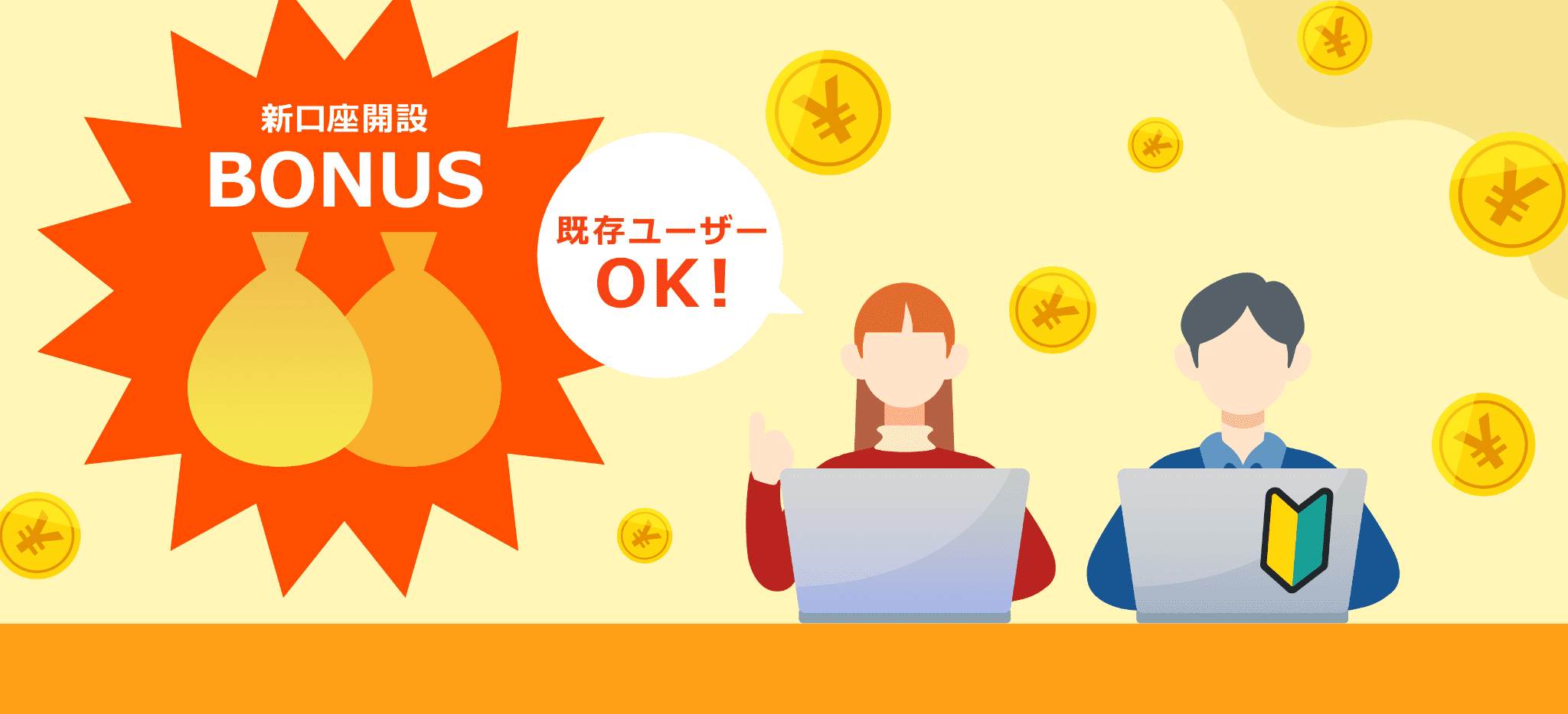 MILTON MARKETSの 新規口座開設ボーナスは既存ユーザーも