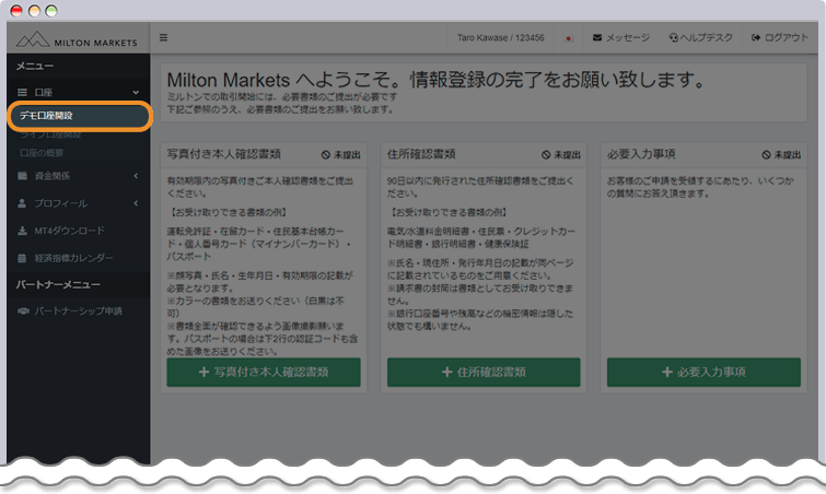 デモ口座開設