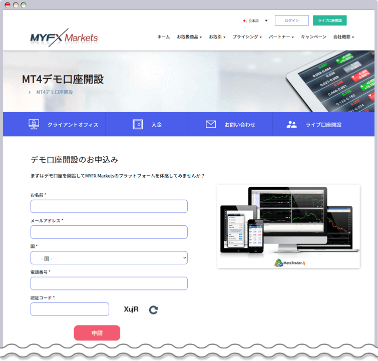 デモ口座開設