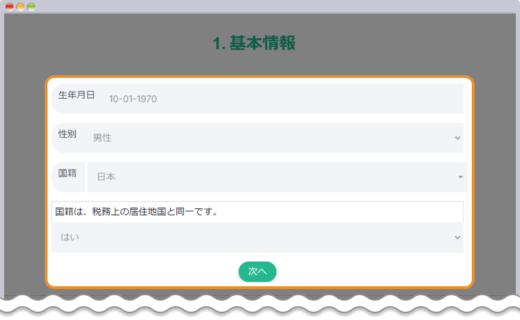 XS.com 個人情報入力画面