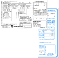 公共料金請求書（領収書）